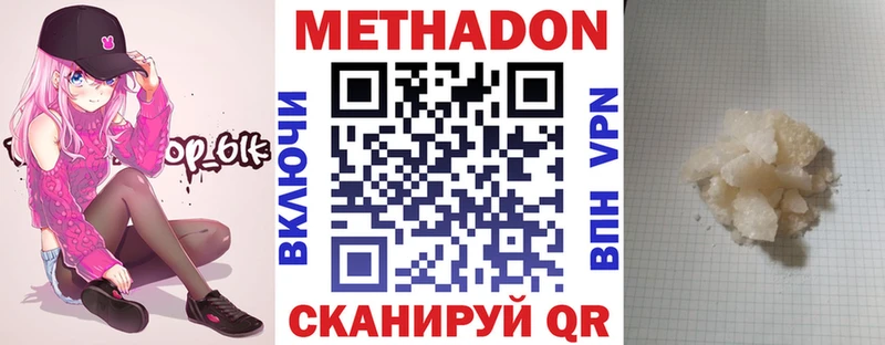 МЕТАДОН кристалл Орск